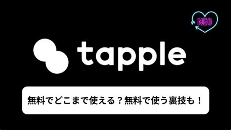 タップル 無料 男|タップルを無料で使う方法！メッセージを無料にする無課金勢の。